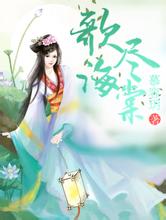 2024年澳门天天有好彩校花当道